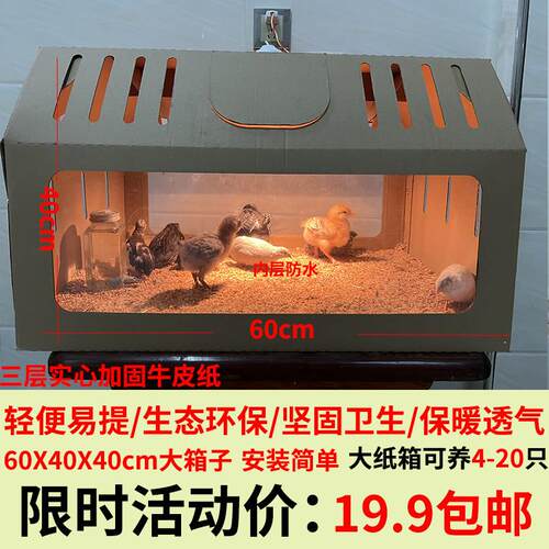芦丁鸡饲养箱全套爬宠物饲养柜笼养殖仓鼠小鸡幼鸟育雏保温箱纸箱