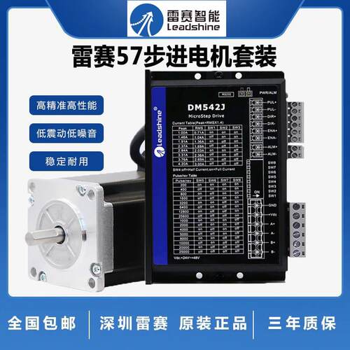 深圳雷赛57步进马达57CM06 57CM13 57CM23 57CM26两相驱动器套装