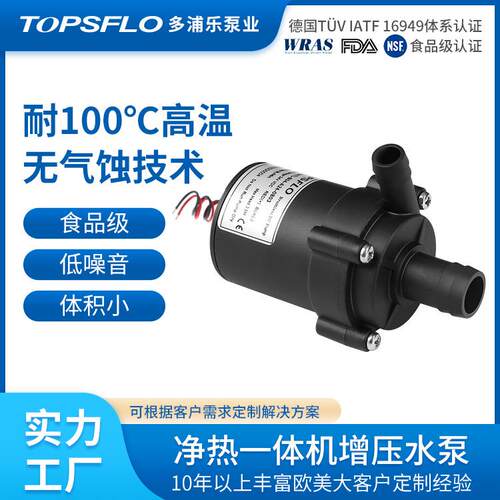 微型潜水泵12V食品级热水循环水泵多浦乐循环水泵