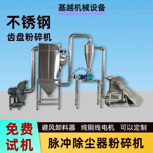 不锈钢调味品齿盘粉碎机 白钢齿爪磨粉机 脉冲除尘器五香粉粉碎机