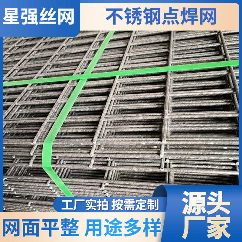 【不锈钢点焊网】工业建筑平纹编织不锈钢点焊网网片养殖钢丝网