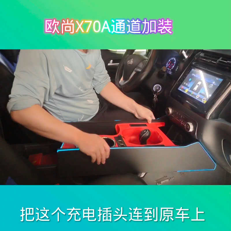 适配长安欧尚x70A中央扶手箱通道改装长安CX70扶手箱盖子储物盒件