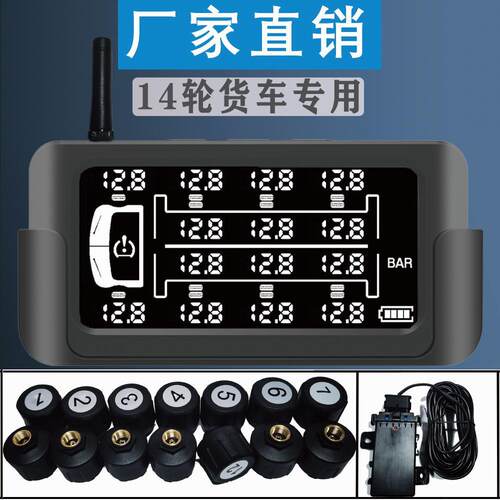 重型卡车胎压监测器货车外置太阳能监测系统8轮10轮12轮14轮TPMS