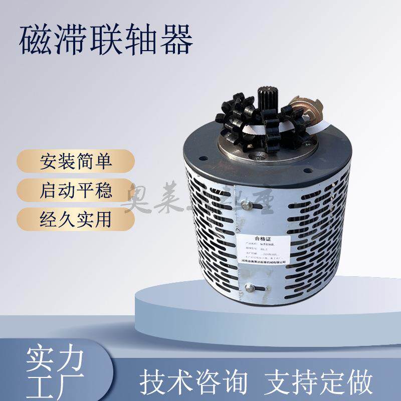 磁滞联轴器电缆卷筒配件耦合器磁滞式联轴器减速机半连接梅花垫