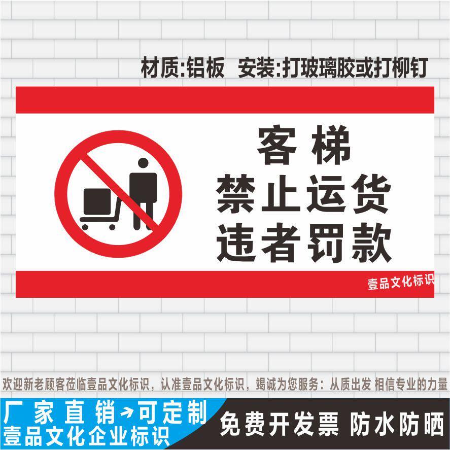 观光电梯安全警示标牌 客梯严禁载货反光铝板标示牌