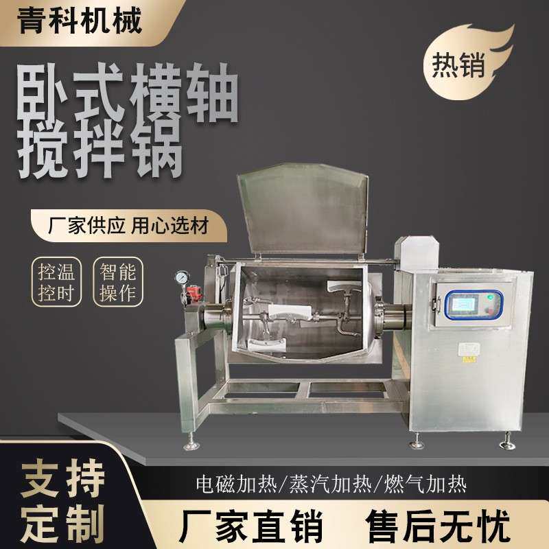 凉拌菜搅拌横轴锅蒸汽加热面粉卧式搅拌锅调味品肉制品搅拌设备
