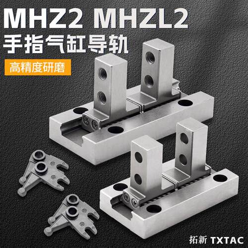 手指气缸爪头夹爪导轨MHZ2/MHZL2-6/10/16/20/25/32D1/40D2配件D3