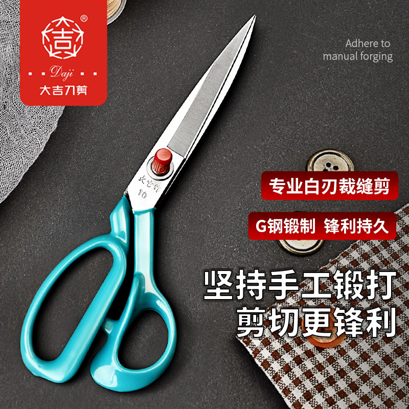 大吉剪刀裁缝剪专用家用缝纫剪服装立裁布剪线头专业衣服大号剪刀