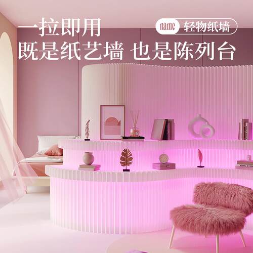 十八纸屏风折叠置物架挡板商用办公室发光纸墙弧形隔断简约背景