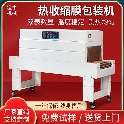 热收缩膜包装机餐具文具茶叶盒礼品盒热收缩机热收缩包装机