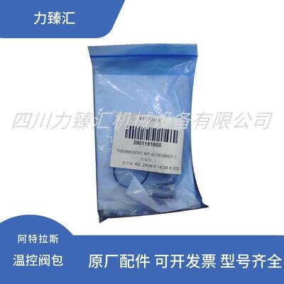 2901161600空压机温控阀保养包恒温阀芯维修包