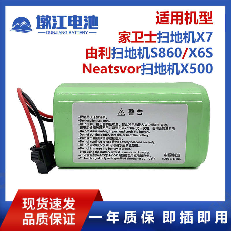 适用由利扫地机电池X6S S860 Neatsvor吸尘器X500 家卫士扫地机X7