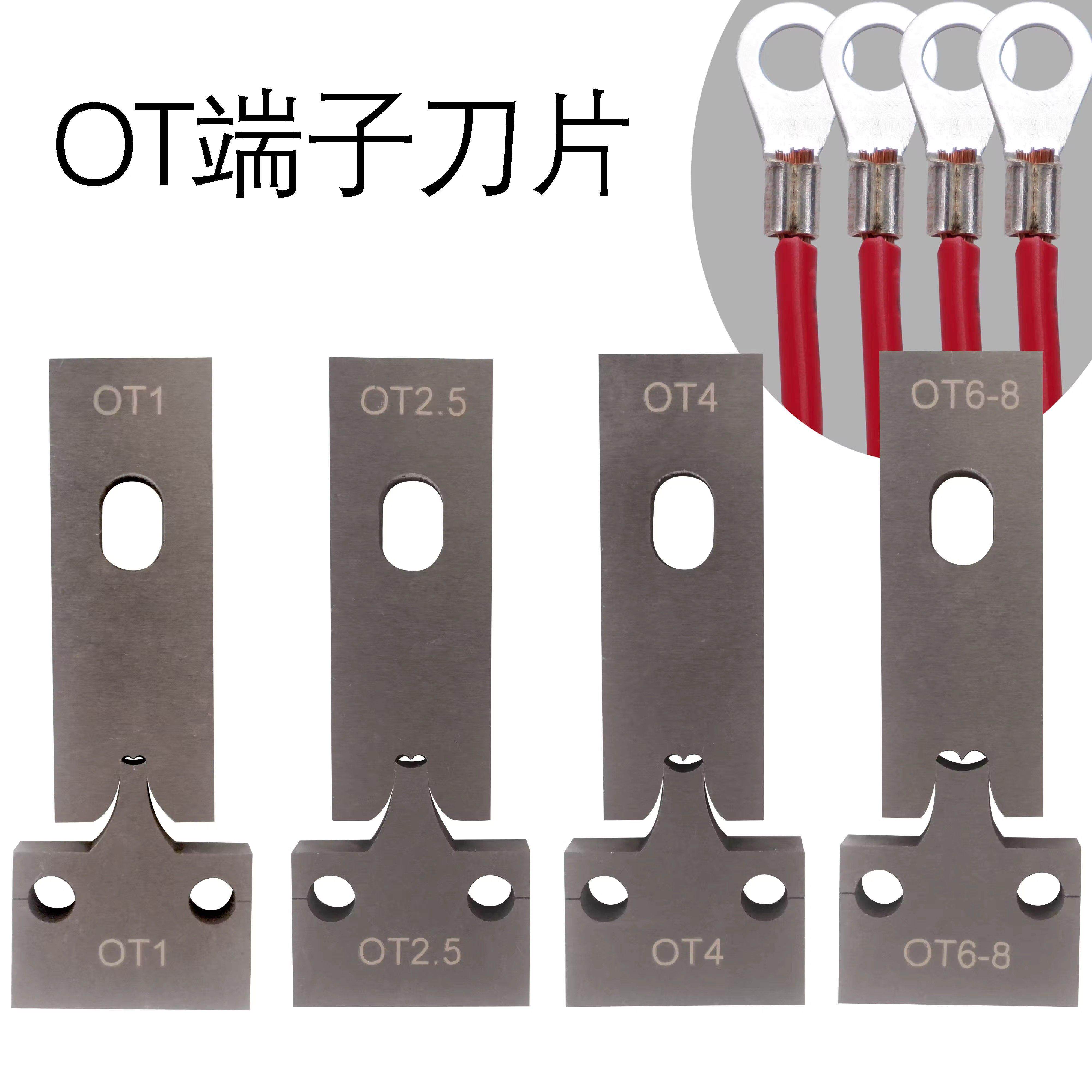 全自动静音端子机刀片高精度精密模具冷压刀具OTP模具刀模可定制
