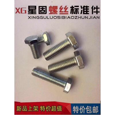 外六角螺丝+螺母平垫弹垫 4.8级铁镀白螺杆 螺丝M6M8M10M12~M24