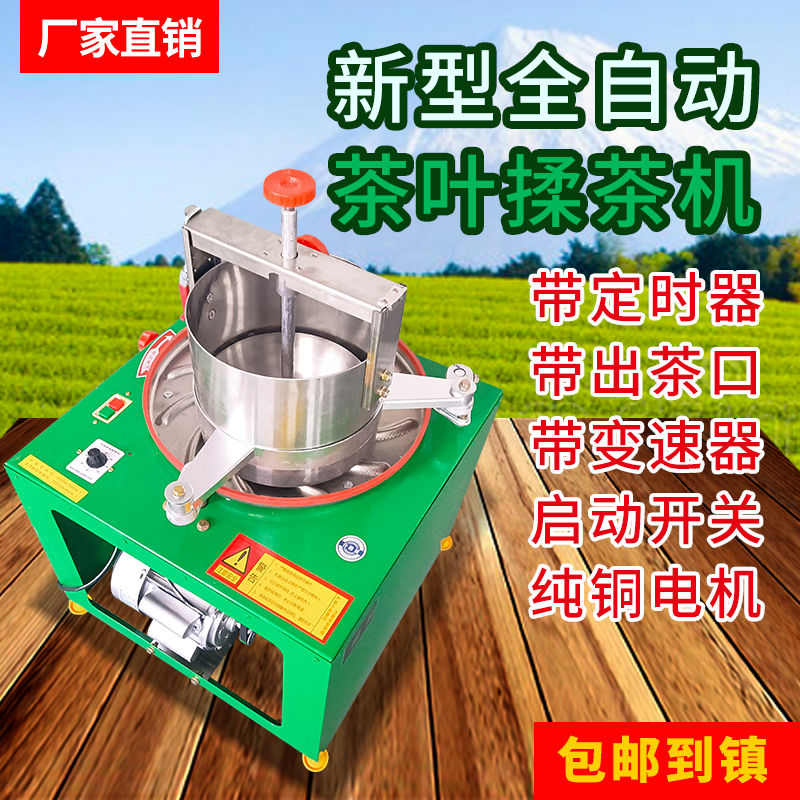 茶叶揉捻机全自动小型家用新款制茶机炒茶机商用不锈钢电动揉茶机