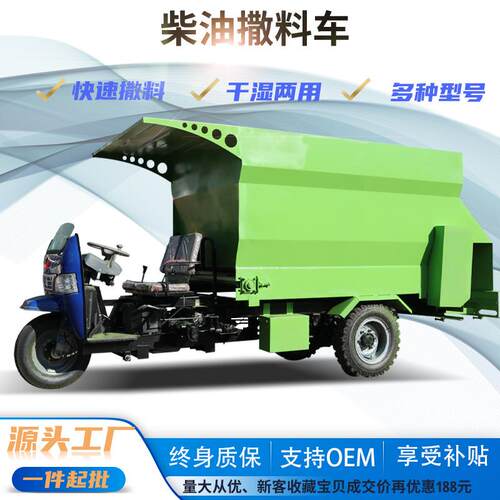 养动物撒20250413料车养殖区撒牛车牛棚喂养分喂草机三轮羊饲养撒