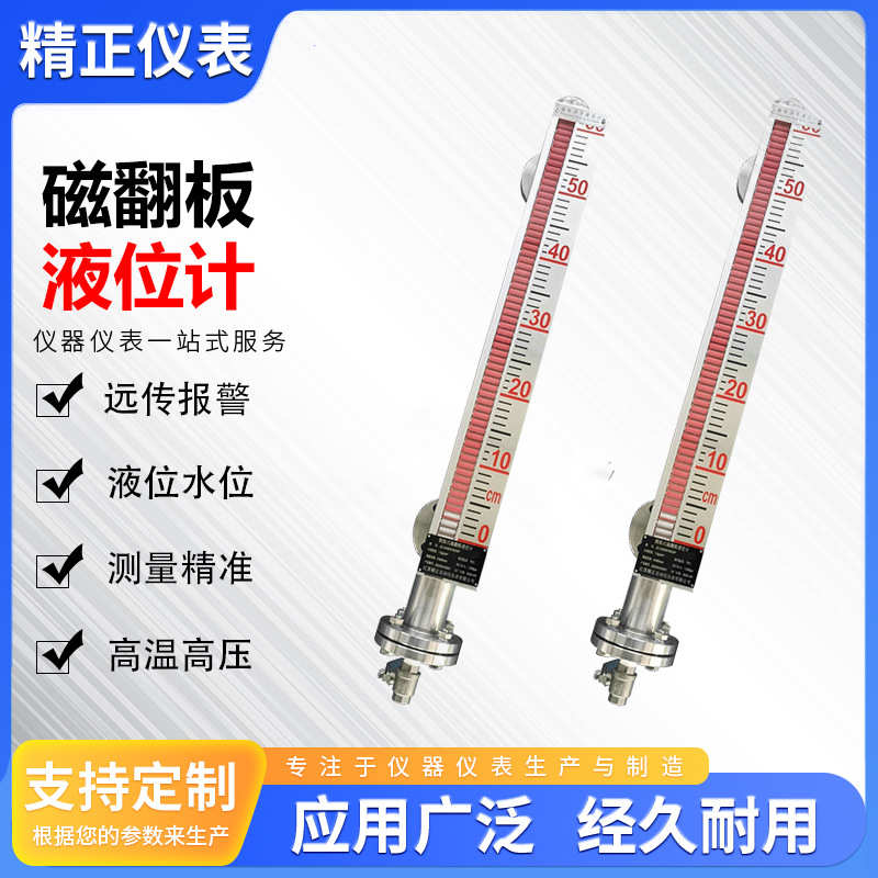 磁翻板液位计UHZ型侧装顶装防腐高温高压带远传报警不锈钢液位计