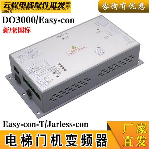 电梯门机盒变频器DO3000 Easy-con-T控制器Jarless-Con西子奥的斯