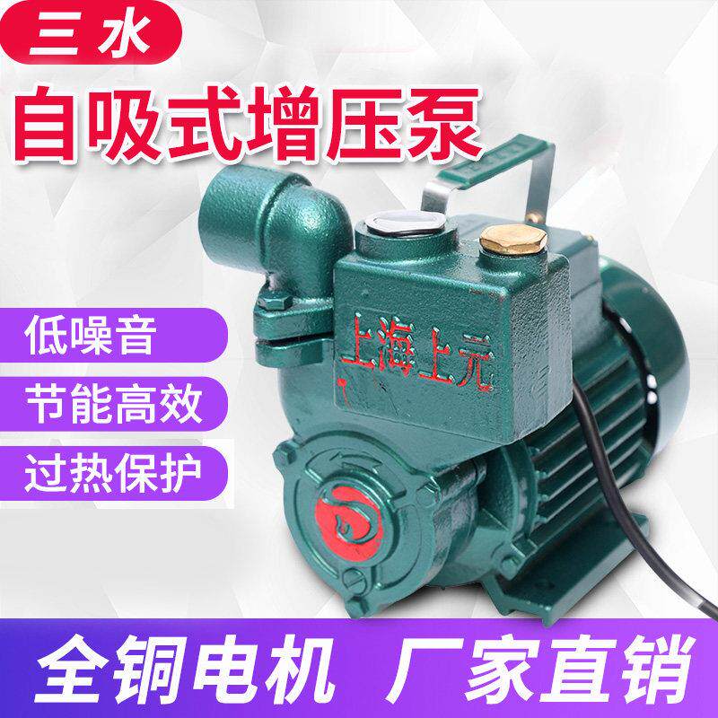 上海上元自吸泵抽水泵增压水泵自吸清水泵370W550W750W1100W2200W