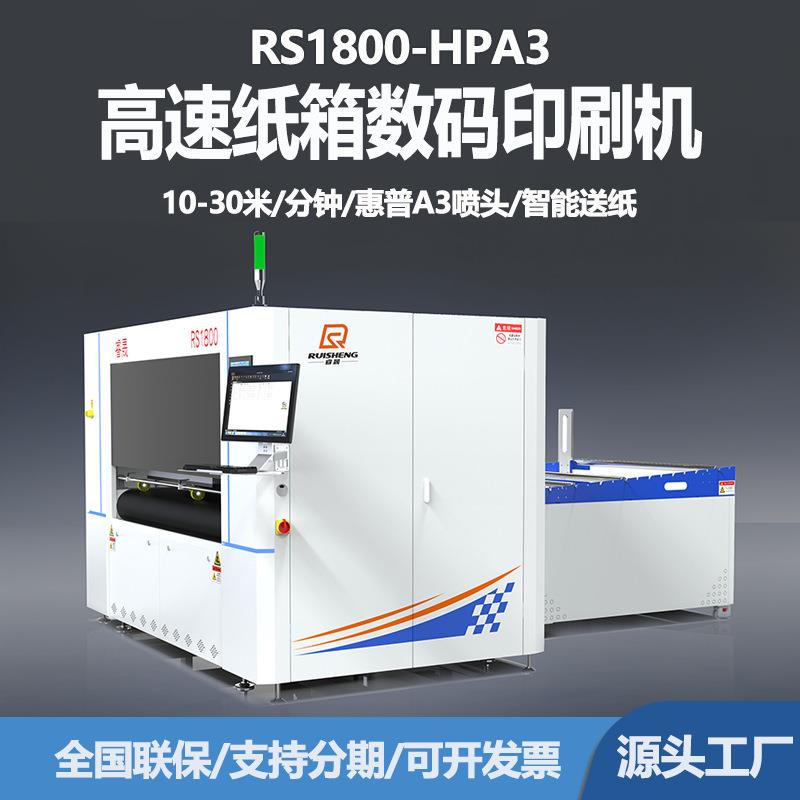 工业级高速数码纸箱打印机源头工厂1.8米宽幅瓦楞纸板彩印纸箱机