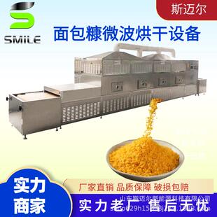 面包糠微波干燥设备面包屑烘干机肉松低温熟化烘干一体机