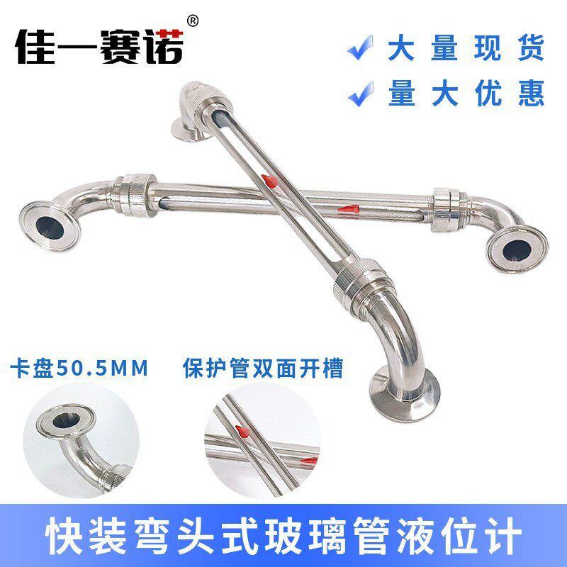 304/316卫生级不锈钢快装弯头玻璃管液位计亚克力管水箱水位计