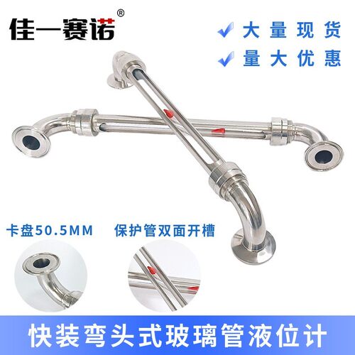 304/316卫生级不锈钢快装弯头玻璃管液位计亚克力管水箱水位计