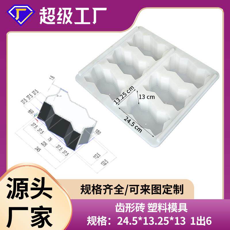 外贸出口模具齿形砖塑料模具平面砖模具人行道水泥砖彩砖模具