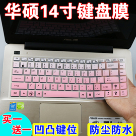 华硕x450vx450ck450c键盘硅胶贴膜笔记本，电脑防尘保护套凹凸垫