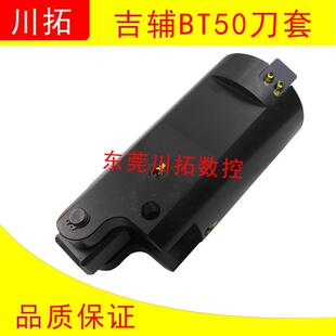 吉辅BT50铝刀套刀柄 加工中心刀库配件北巨德大刀杯CNC刀库铝刀套