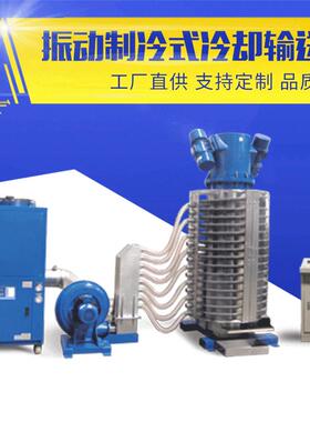 振动制冷式冷却输送机 LSZ1050-L输送设备 外形冷却式升降式变频