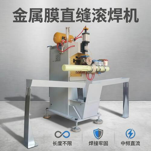 金属纤维烧结网毡筒自动卷筒直缝缝焊机中频逆变直流焊接不变色