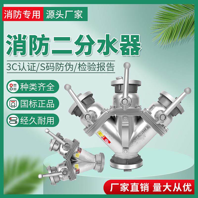 消防二分水器一进二出三出快速水带三分水器Ⅱ65/65口径2.5寸2寸