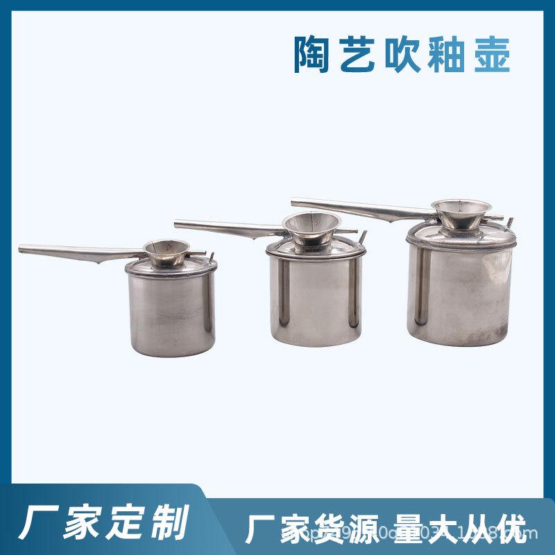 陶艺不锈钢吹釉壶绘画喷壶各种型号尺寸陶艺用品上釉工具喷透明釉