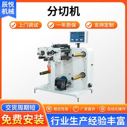 全自动小型不干胶分切机纸吸管贴纸切割裁剪设备厂350AB轴分切机