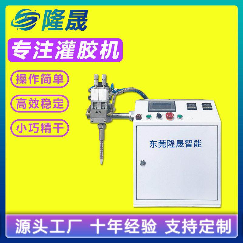 硅胶环氧树脂灌胶机小型双组份滴胶打胶注胶涂胶点胶机双液精度