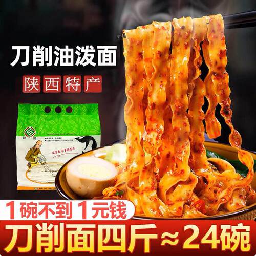 陕富刀削面4斤陕西宽面条油泼辣子裤带面干拌面速食挂面袋装
