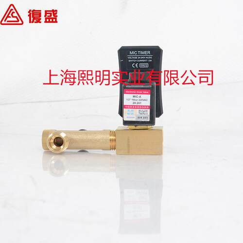 2D00027592 复盛螺杆空压机正厂配件1/2,220V,50HZ电子排水器