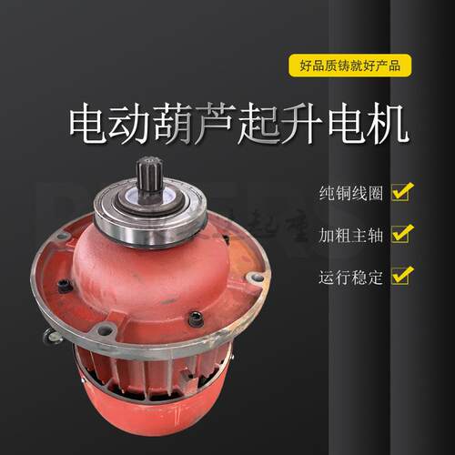 电动葫芦主起升ZD锥形转子电机80V纯铜线电机ZD11-4/KW