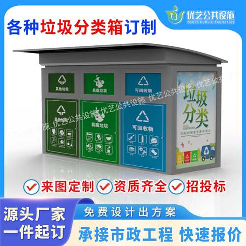 垃圾分类箱洗手池垃圾箱垃圾房四分类垃圾罩感应垃圾柜垃圾分类箱