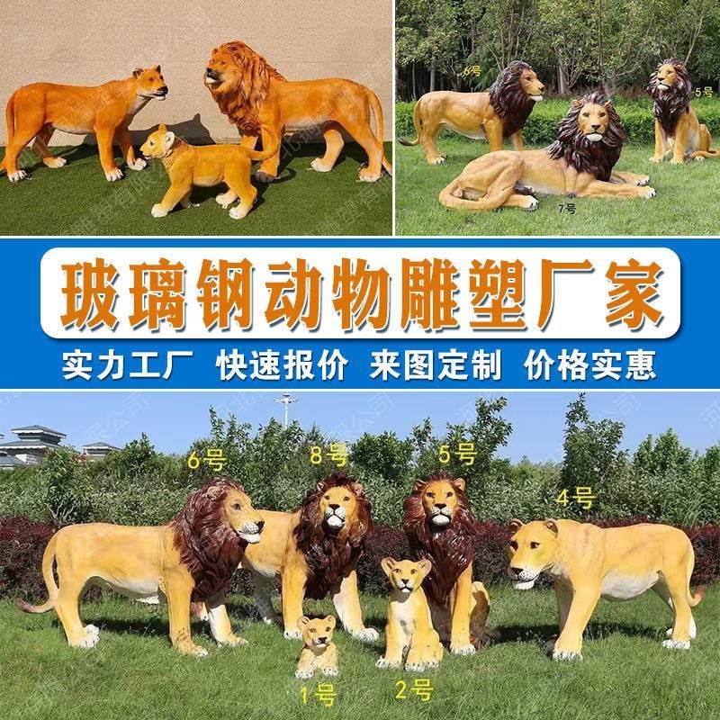 定制玻璃钢狮子动物玩偶吉祥物雕像玻璃钢狮子雕塑仿真大型狮子