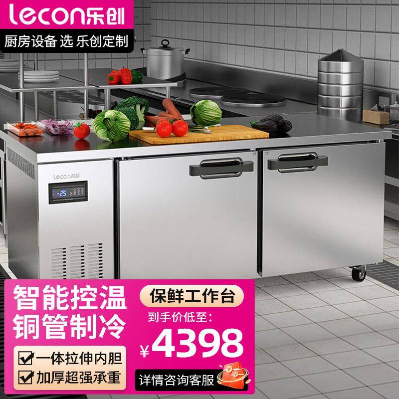 乐创冷藏工作台奶茶店风冷无霜保鲜操作台食堂厨房食品冷冻冰柜