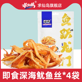 求仙岛鱿鱼丝零食即食手撕碳烤鱿鱼条干货80g*4袋装海味零食小吃