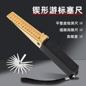 楔形游标塞尺缝隙平整度检测不锈钢高精度间隙尺片验房南方