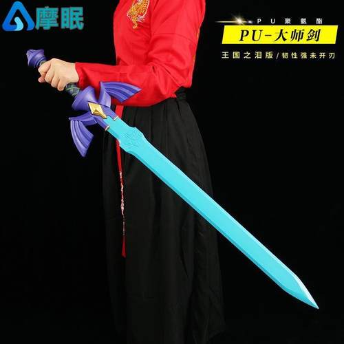 塞尔达传说王国之泪大师之剑林克cos现货可发光道具漫展工艺礼品
