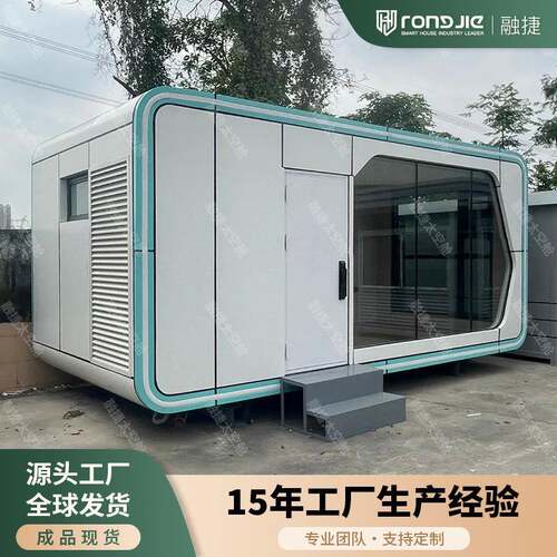 融捷太空舱移动房屋便携式房智能酒店别墅零碳排放胶囊屋苹果舱