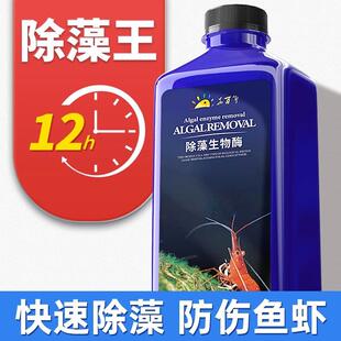 鱼缸除藻去苔剂净水去绿藻清除青苔净褐藻蓝藻丝藻水藻黑毛藻克星