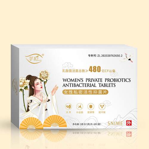 现货女性私密活性抑菌片妇科护理女性私密处紧润养护清洁保健品G2