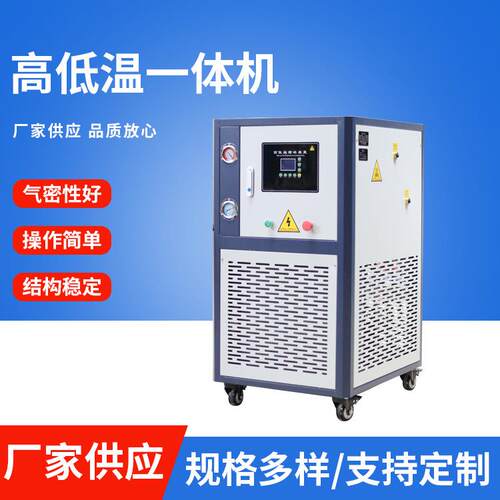 GDSZ系列全封闭系统循环槽高低温一体机温循环装置冷热一体机