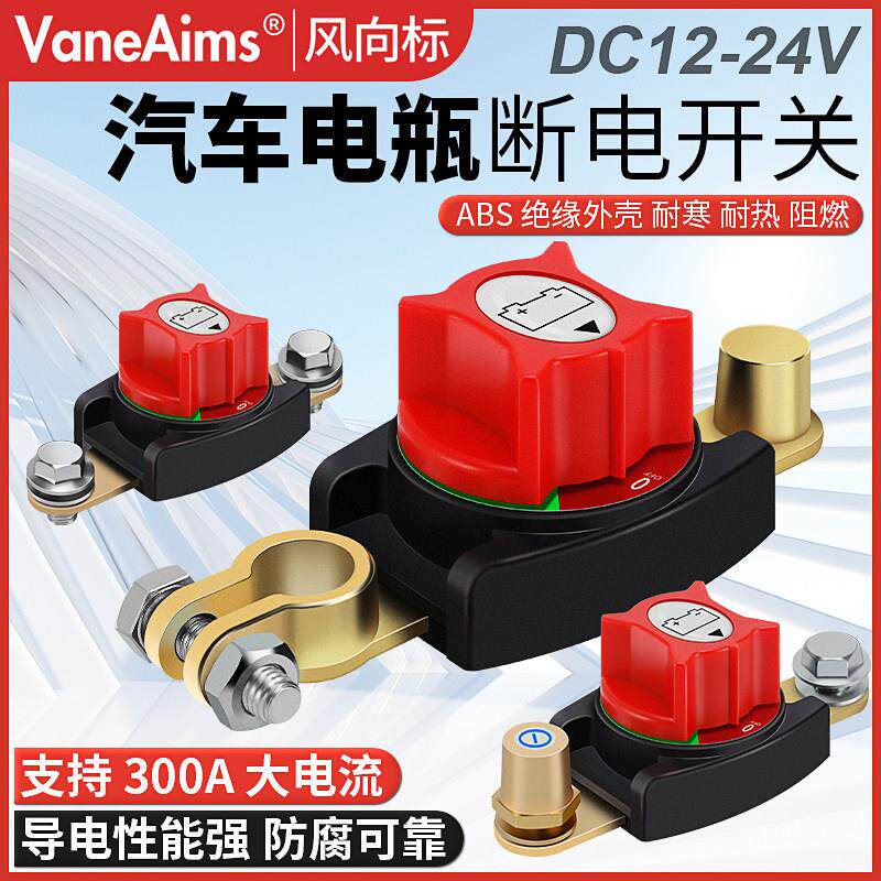 12V24V黄铜加厚大电流汽车电瓶负极柱头断电开 关车改装电源开 关